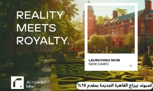 كمبوند بيراج القاهرة الجديدة Peerage New Cairo | مقدم 10%