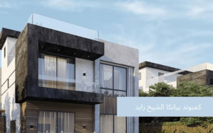 كمبوند بيانكا زايد الجديدة Bianca New Zayed | الاسعار والمساحات وأنظمة التقسيط - Thumbnail 3