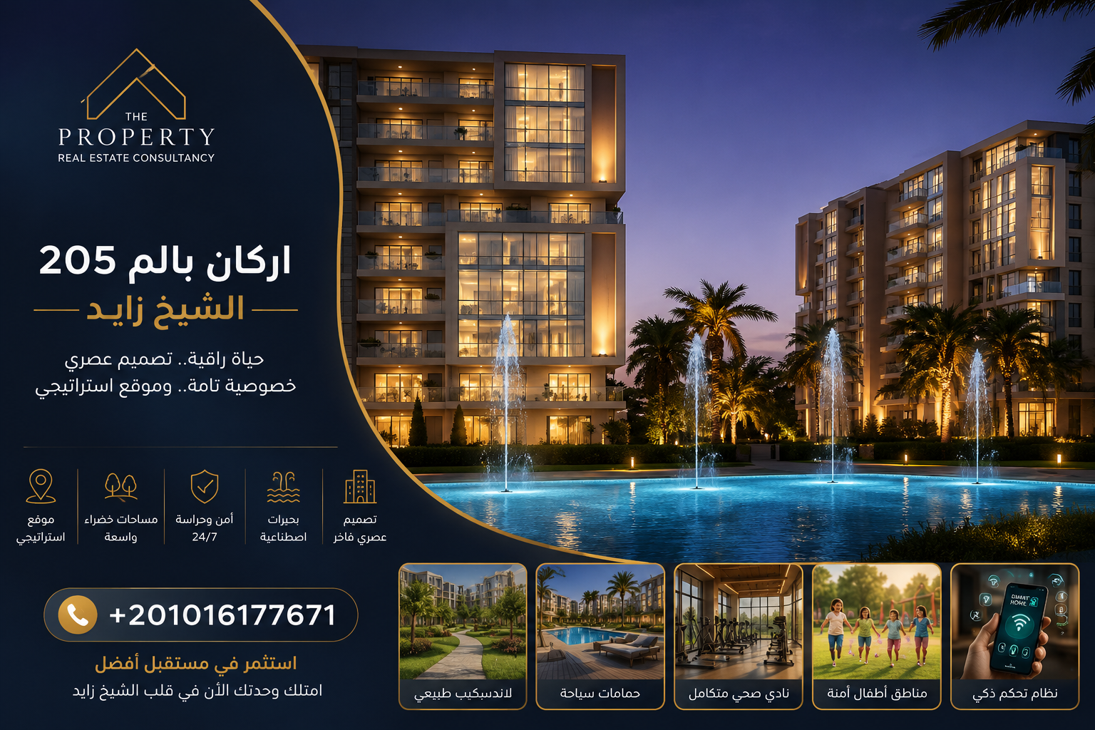 خدمات ومرافق كمبوند اركان بالم 205 الشيخ زايد