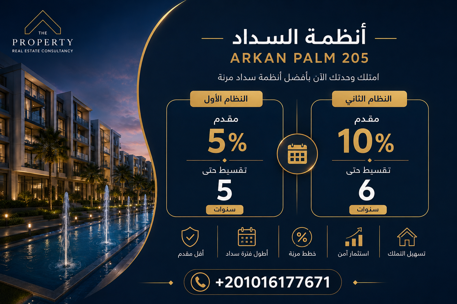أنظمة السداد في Arkan Palm 205