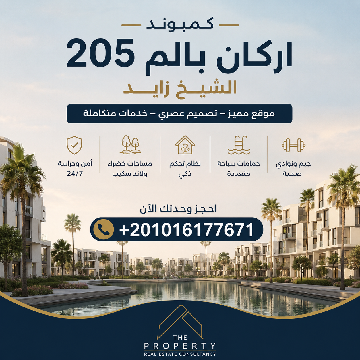 كمبوند اركان بالم 205 الشيخ زايد Arkan Palm Sheikh Zayed