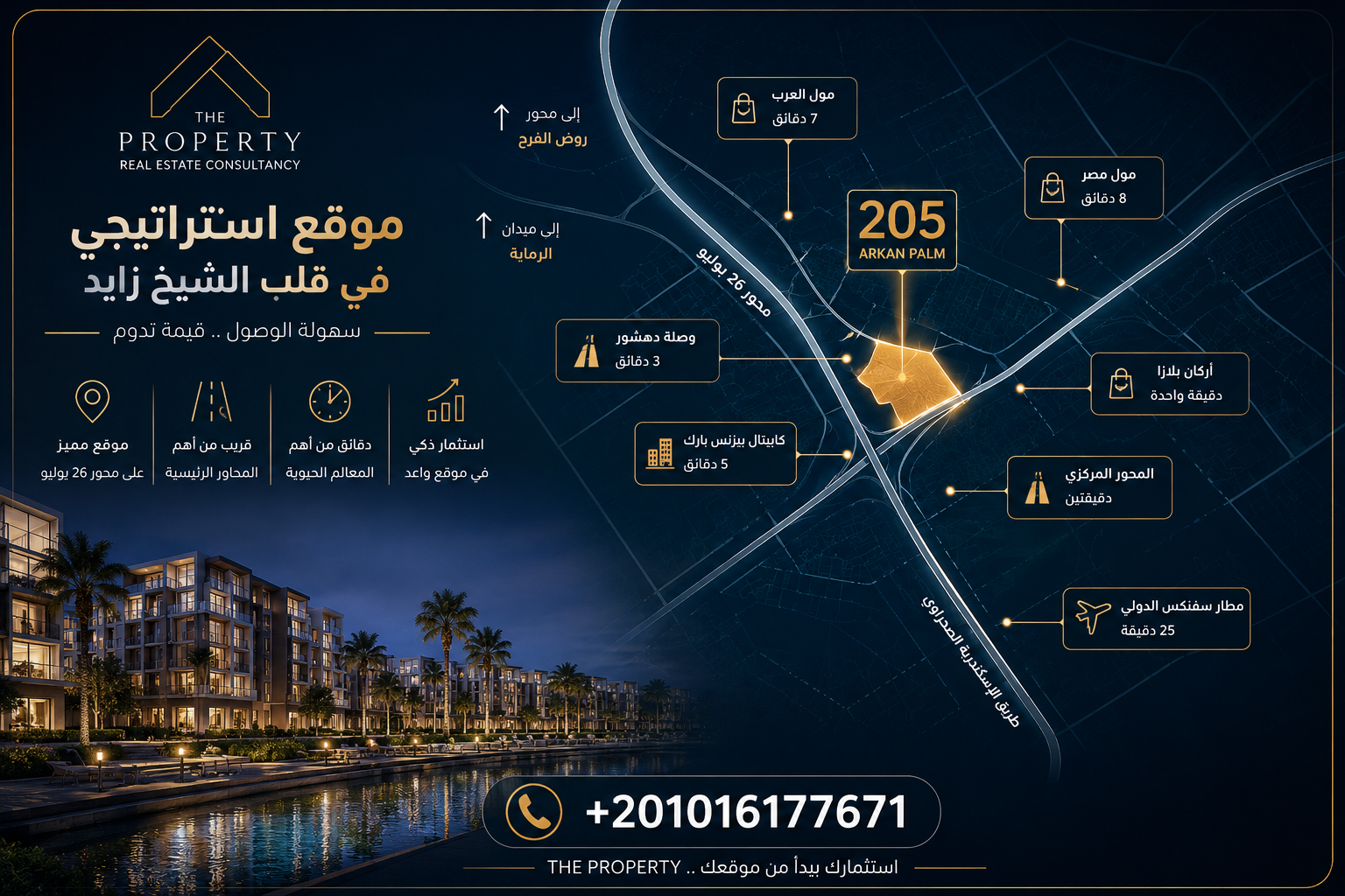 موقع اركان بالم الشيخ زايد