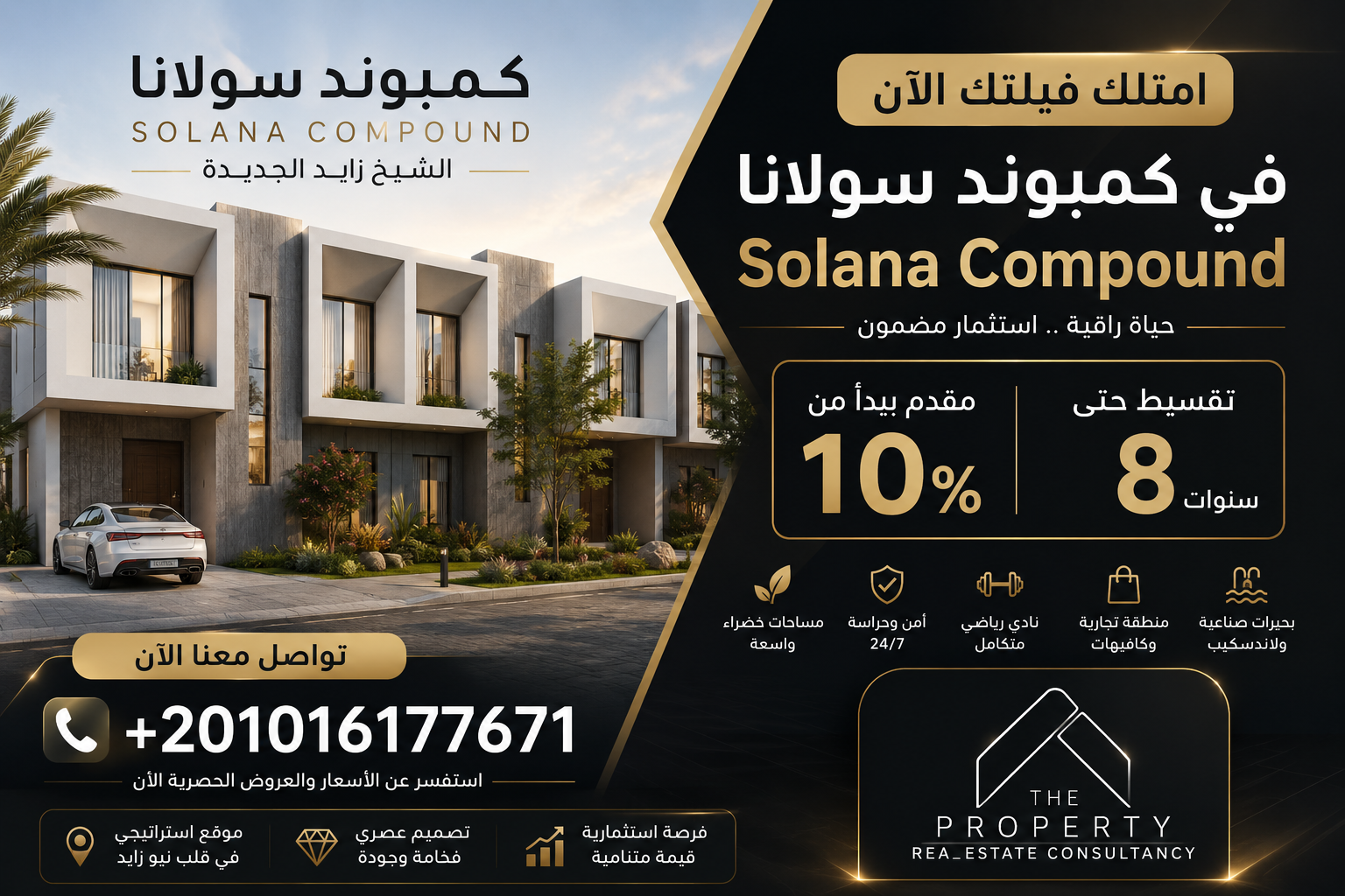 امتلك فيلتك في كمبوند سولانا بمقدم 10% وتقسيط حتي 8 سنوات