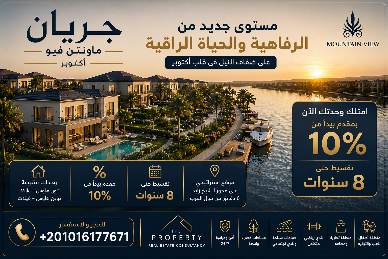 كمبوند جريان ماونتن فيو Jirian El Sheikh Zayed بمقدم 10% | الأسعار والمساحات