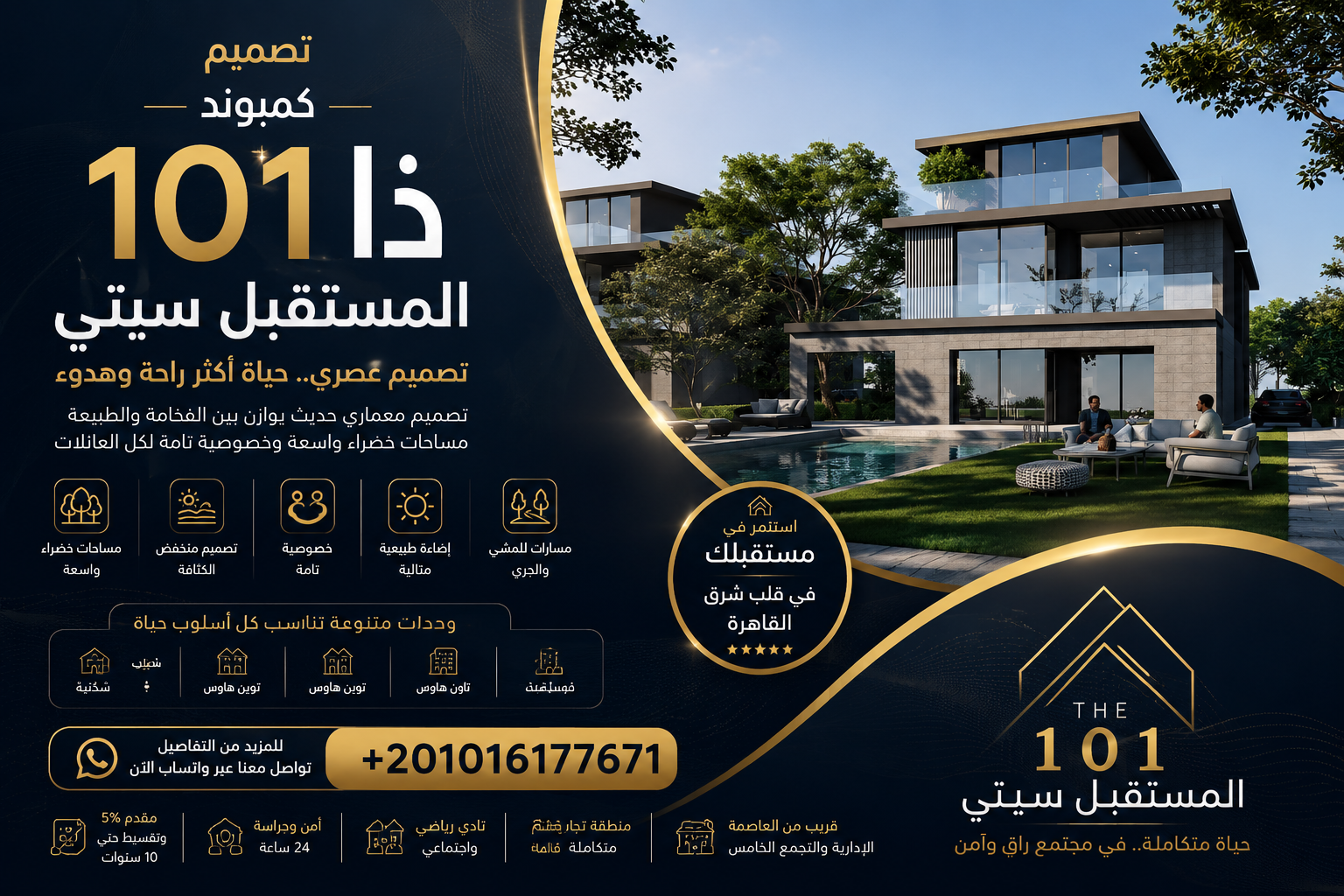 تصميم كمبوند ذا 101 المستقبل سيتي