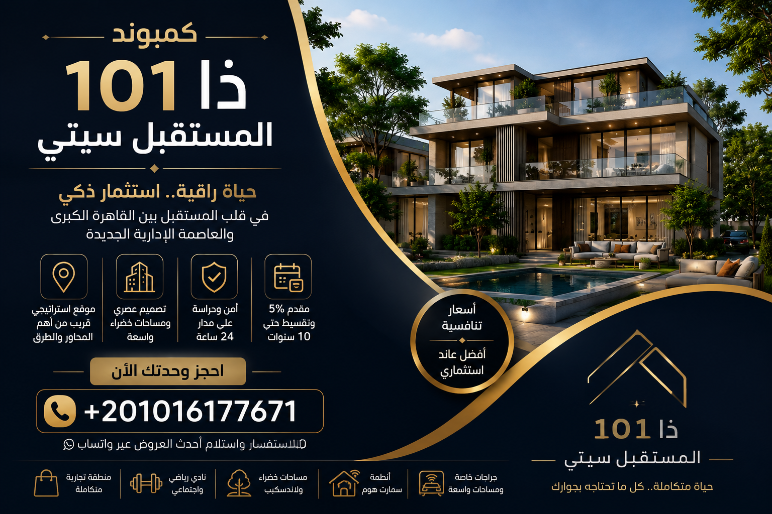 كمبوند ذا 101 المستقبل سيتي – عنوان جديد للسكن والاستثمار