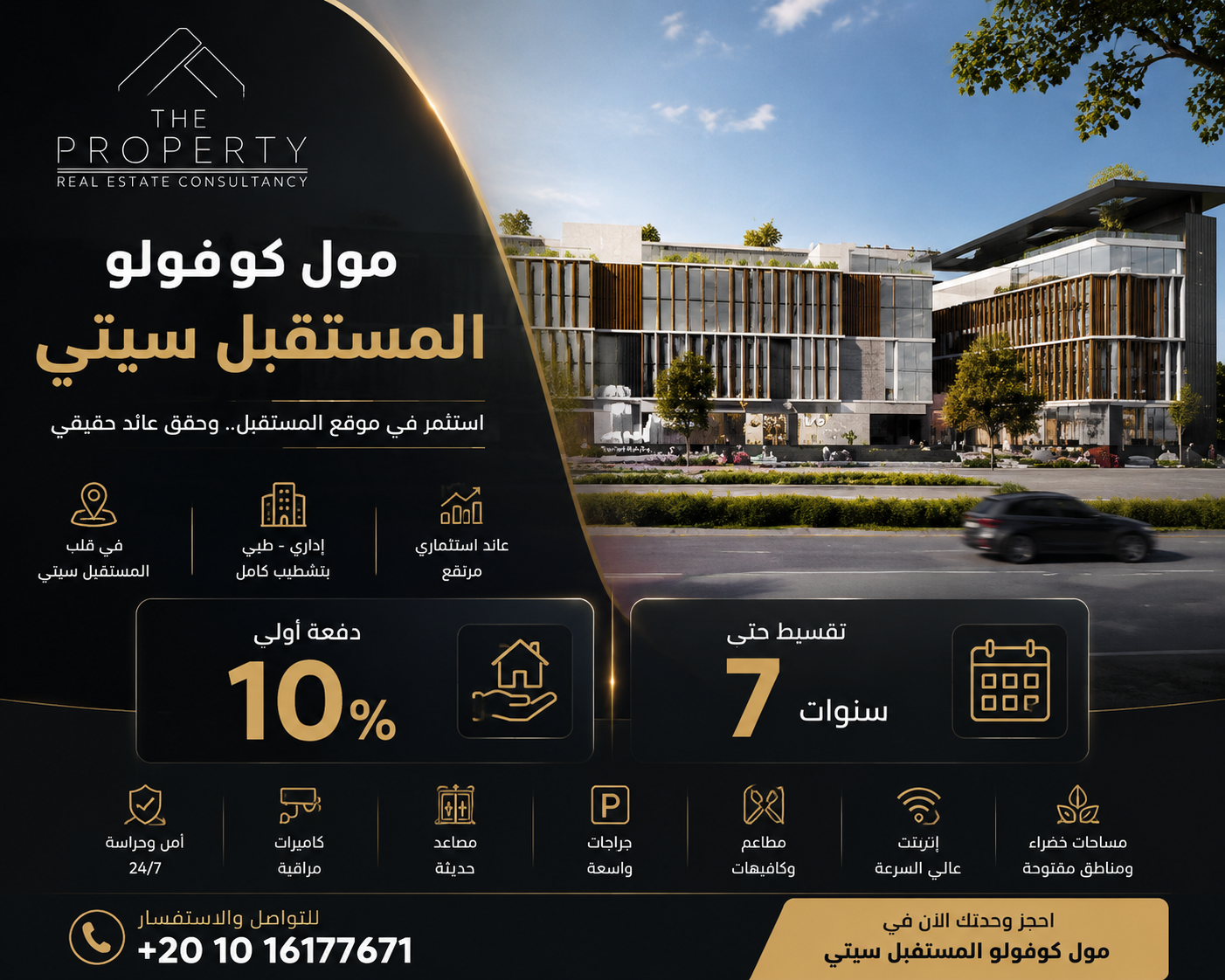  مول كوفولو المستقبل سيتي | استثمار إداري وطبي داخل Bloomfields