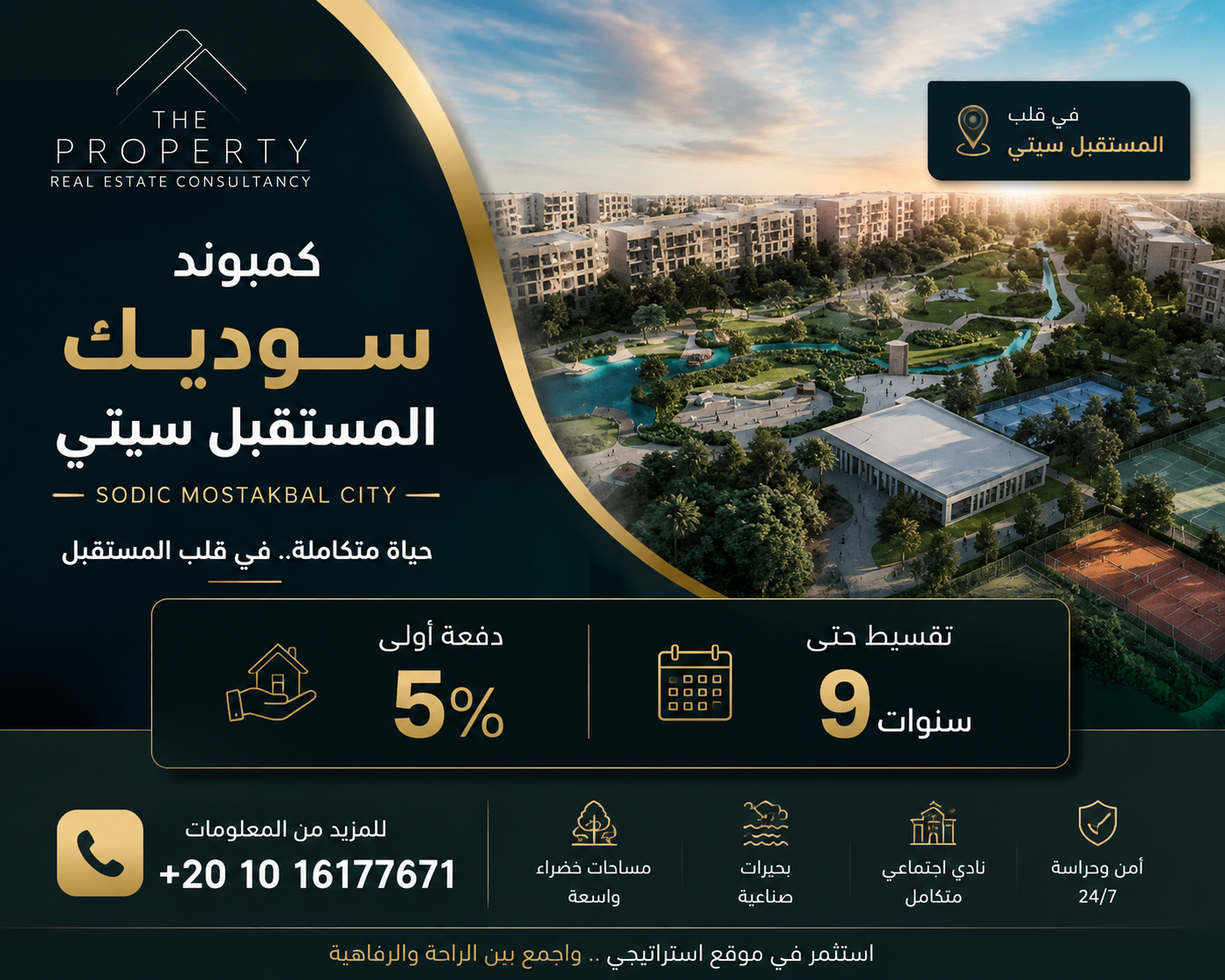 كمبوند سوديك المستقبل سيتي – تجربة سكن واستثمار بمعايير مختلفة