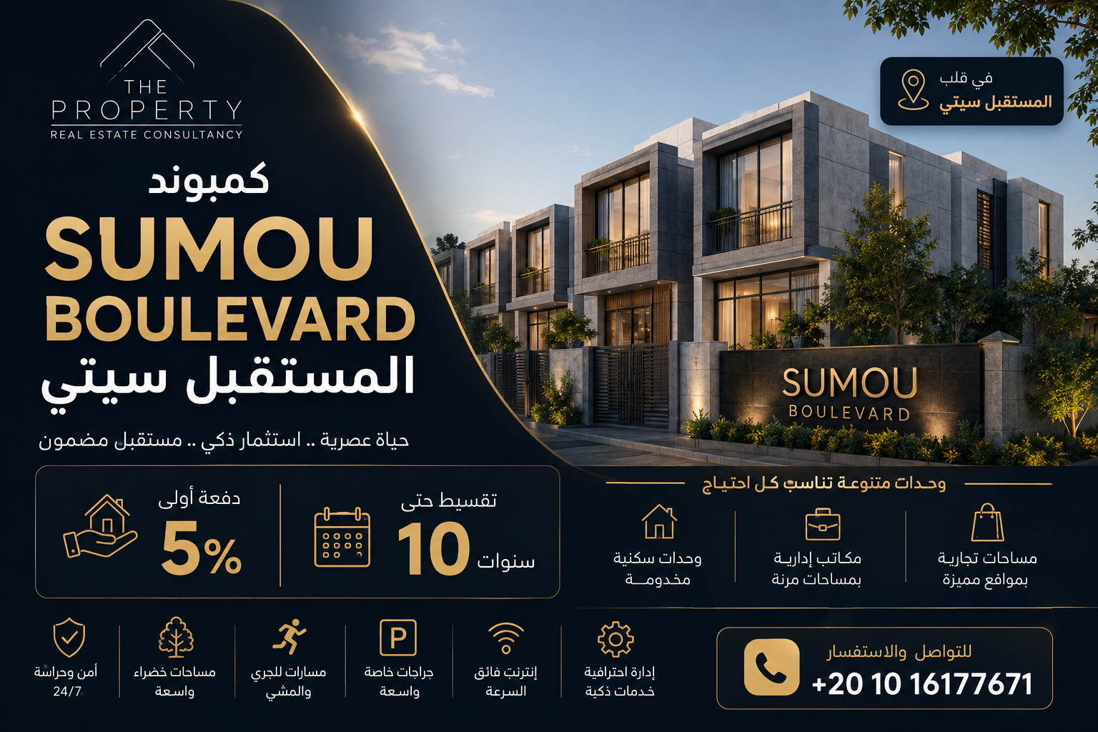كمبوند سمو بوليفارد المستقبل سيتي (Sumou Boulevard)