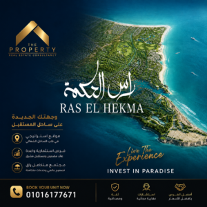 دليل الاستثمار الشامل في رأس الحكمة 2026 | أكبر صفقة استثمارية في مصر