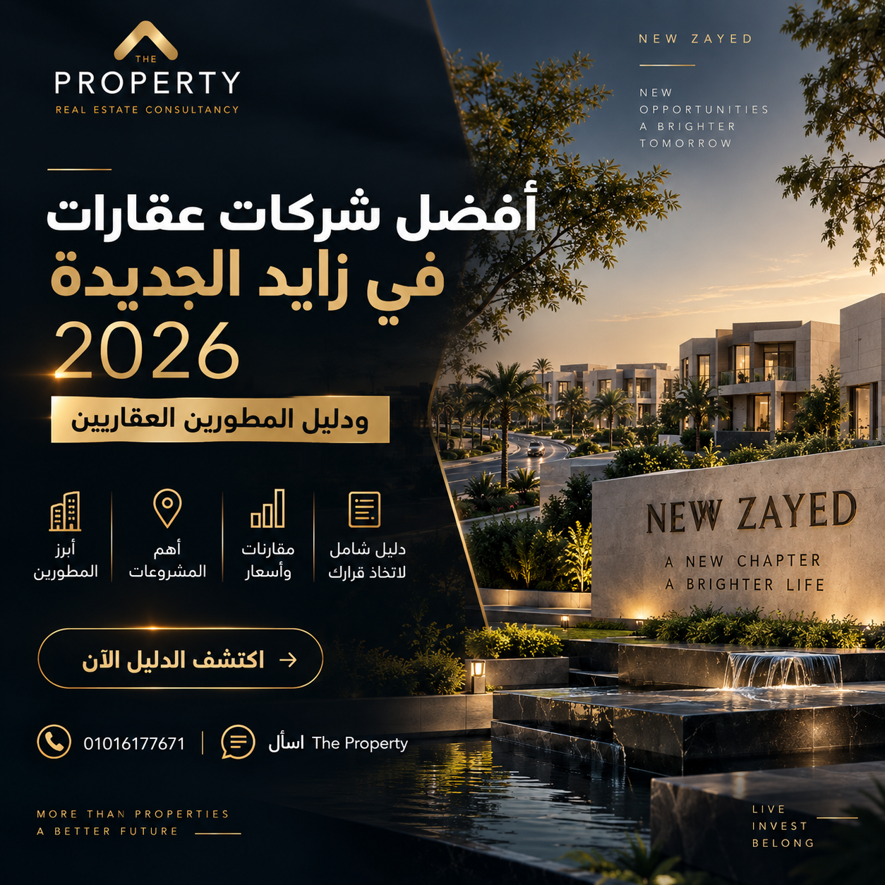 أفضل شركات عقارات في زايد الجديدة 2026 ودليل المطورين العقاريين
